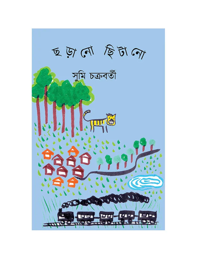 Chhṛāṇo Chiṭāṇo  (Bengali Version) - Retail Maharaj