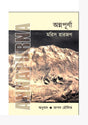 Annapurna (Bengali Version) - Retail Maharaj