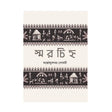 Smarchinho  (Bengali Version) - Retail Maharaj