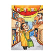 Hasir Majon (Bengali Version) - Retail Maharaj