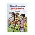 Dikpati Daroga Sanatan Chor (Bengali Version) - Retail Maharaj