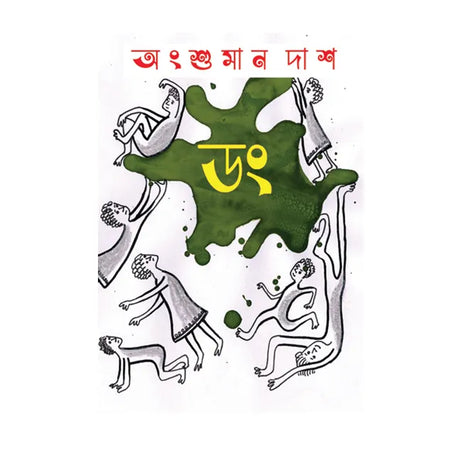 Dong (ডং) - Retail Maharaj