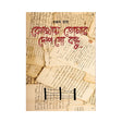 Kothay Tomar Desh Go Bandhu (Bengali Version) - Retail Maharaj