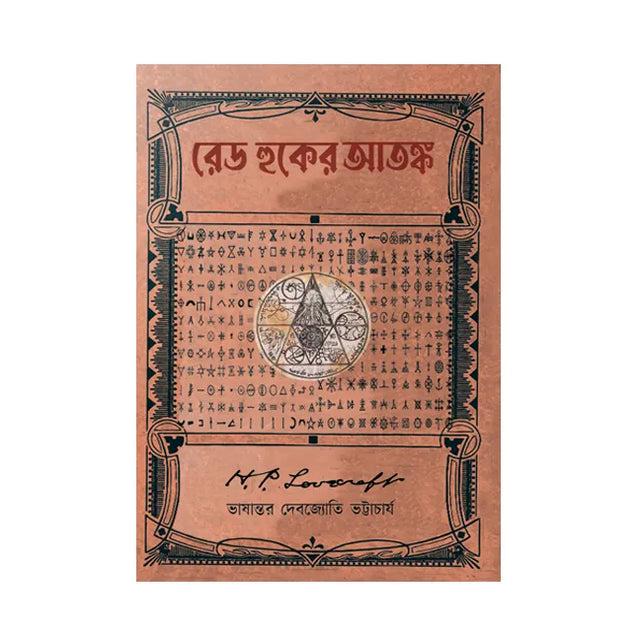 Red Hooker Atanka&nbsp; - Retail Maharaj