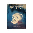 Dosh Bhuture (Bengali Version) - Retail Maharaj
