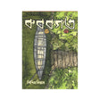 Kaborgar (Bengali Version) - Retail Maharaj