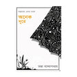 Onek Dure (Bengali Version) - Retail Maharaj