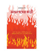 Agunpather Yatri - Volume 1 - Retail Maharaj