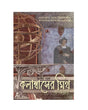 Columbuser Myth (Bengali Version) - Retail Maharaj