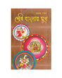 Dekhi Banglar Mukh (Bengali Version) - Retail Maharaj