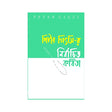 Peter Getsyr Nirbachito Kobita - Retail Maharaj