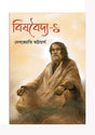 Bishobaidya-1 (Bengali Version) - Retail Maharaj