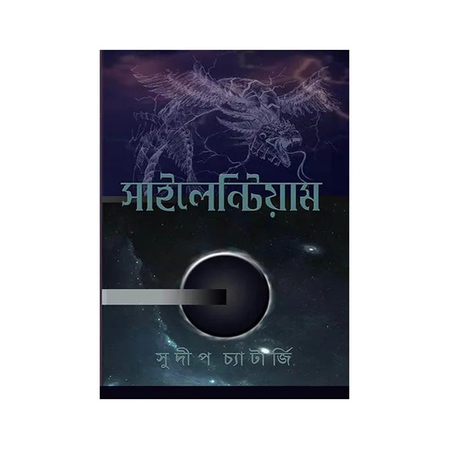 Silentium (Bengali Version) - Retail Maharaj
