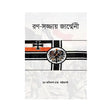 Ranashojjai Germany (Bengali Version) - Retail Maharaj