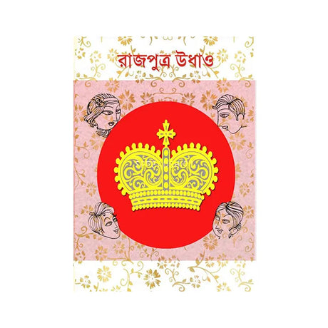 Rajputra Udhao (Bengali Version) - Retail Maharaj