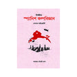 Nirbachito Spanish Kalpabigyan - Retail Maharaj