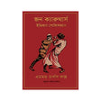 John Carruthers, Indian Policeman (Bengali Version) - Retail Maharaj
