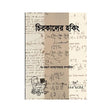 Chirakal er Hawking (Bengali Version) - Retail Maharaj