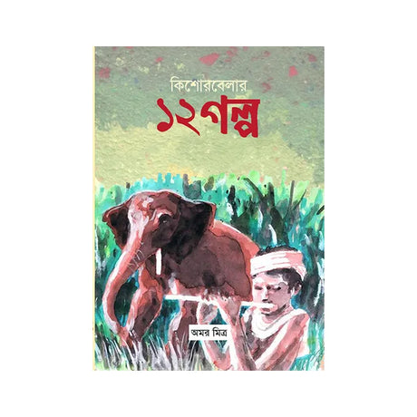 Kishorbelar Baro Galpo (Bengali Version) - Retail Maharaj