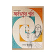 Aryabhatter Puthi (Bengali Version) - Retail Maharaj
