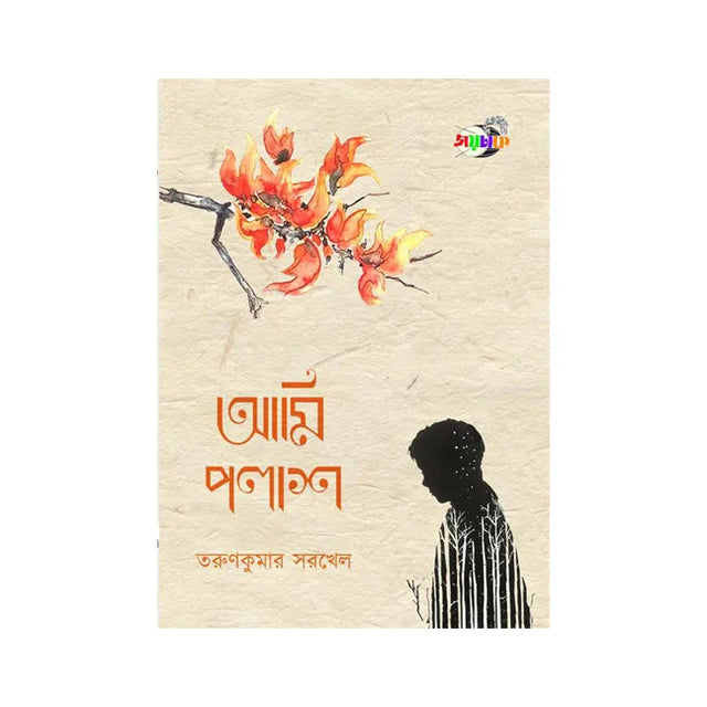 Ami Palash (Bengali Version) - Retail Maharaj