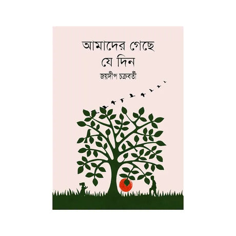 Amader Geche Je Din (Bengali Version) - Retail Maharaj