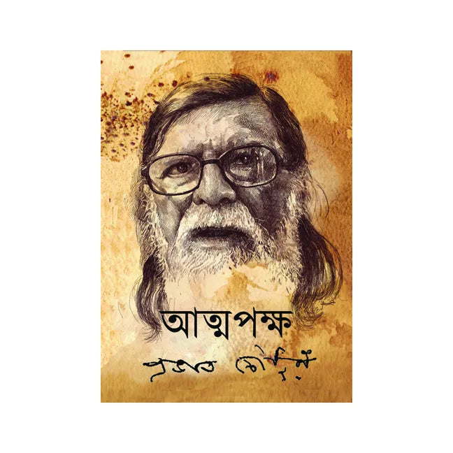 Atmopakkha (Bengali Version) - Retail Maharaj