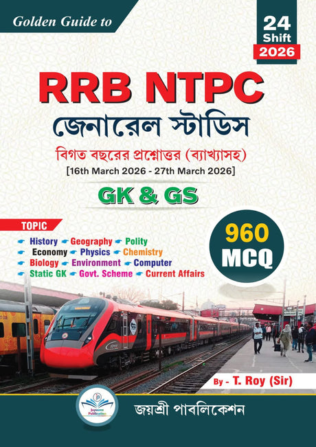 Golden Guide to RRB NTPC General Studies [16th March 2026 – 27th March 2026 (24 Shift 2026) ] (Bengali Version) - Retail Maharaj