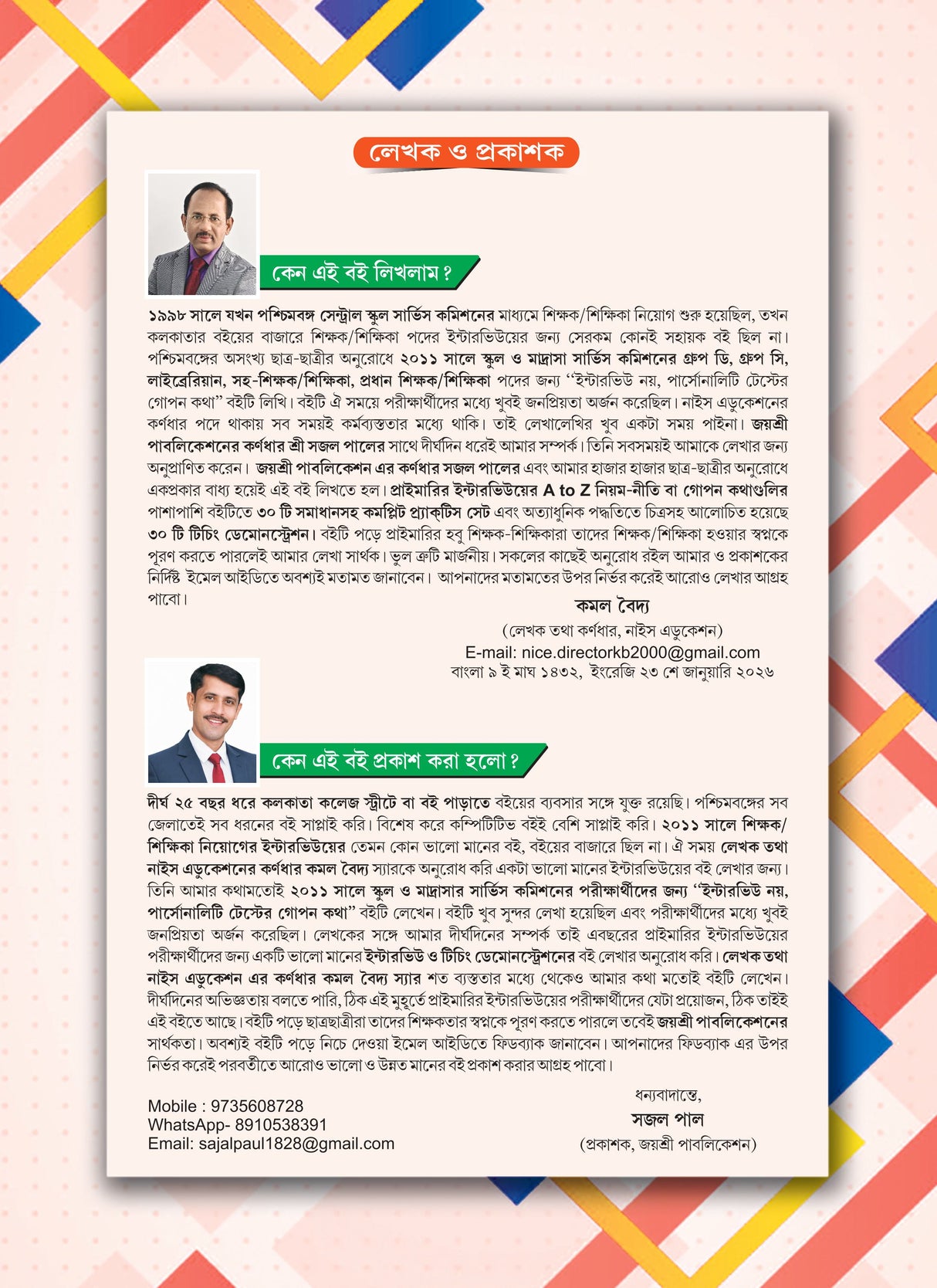 Primary Interviewer Gopon Kotha (Bengali Version) - Retail Maharaj