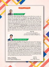 Primary Interviewer Gopon Kotha (Bengali Version) - Retail Maharaj