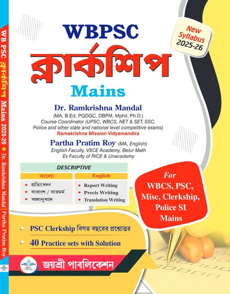 WBPSC Clerkship Mains 2025-26 (Bengali Version) - Retail Maharaj