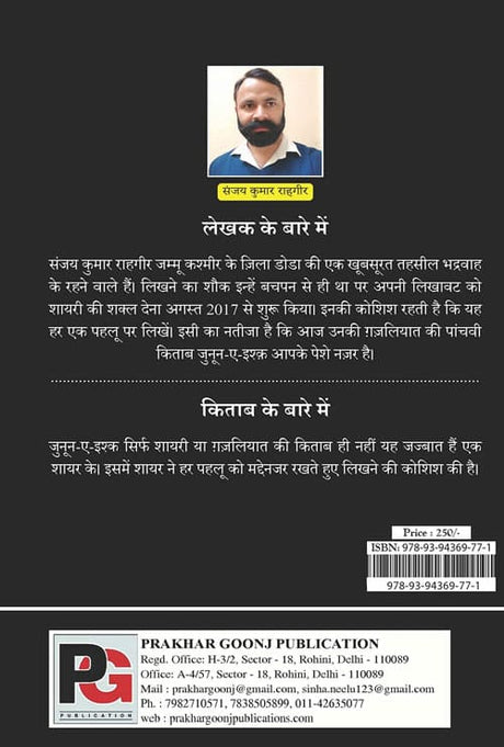 Junoon-E-Ishq (Hindi Version) - Retail Maharaj