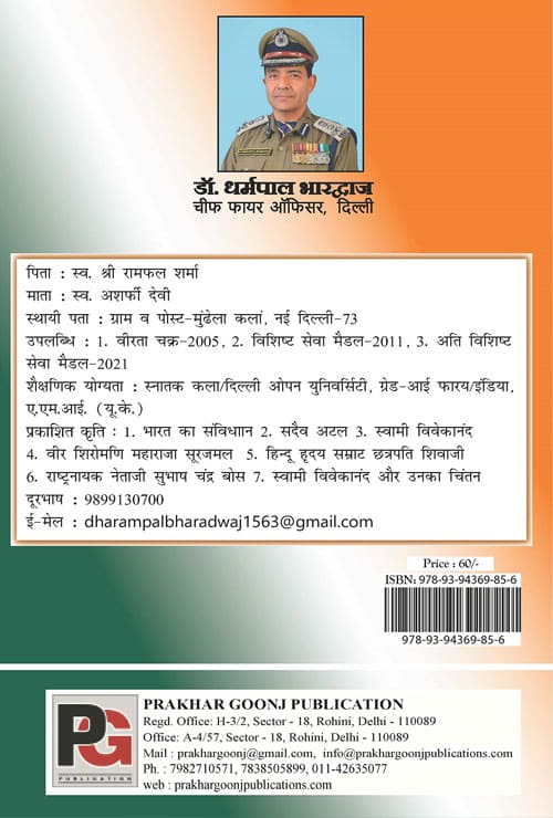Jyotipunj Pandit Chandershekhar Azad (Hindi Version) - Retail Maharaj
