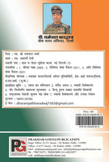 Jyotipunj Pandit Chandershekhar Azad (Hindi Version) - Retail Maharaj