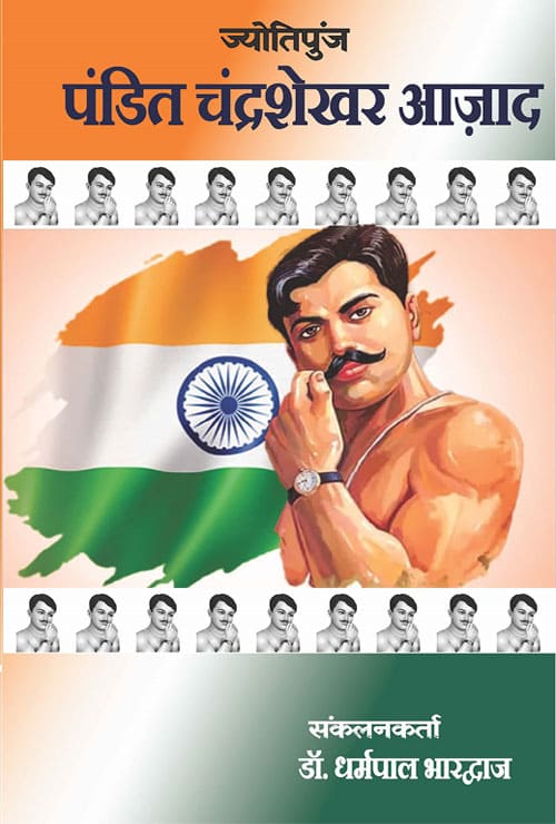Jyotipunj Pandit Chandershekhar Azad (Hindi Version) - Retail Maharaj