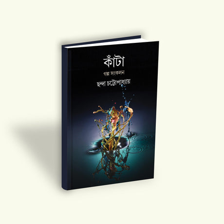 Kanta (Bengali Version) - Retail Maharaj
