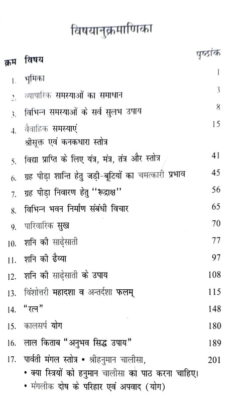 UPAYA MARTAND (Hindi) - Retail Maharaj
