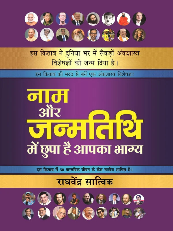 Naam Aur Janma Tithi Me Chupa Hai Apka Bhagya [Hindi]