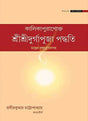 SRI SRI DURGAPUJA PADHATI - Retail Maharaj