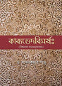 KABYAVEDBIMARSHA - Retail Maharaj