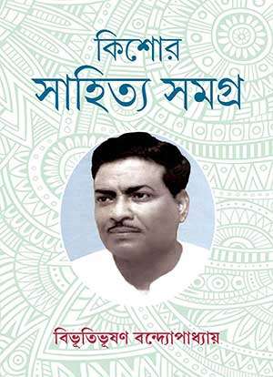 KISHOR SAHITYA SAMAGRA - Retail Maharaj