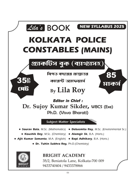 Kolkata Police Constables (Mains) Practice Book 2026 (Bengali version) - Retail Maharaj