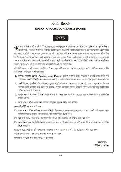 Kolkata Police Constables (Mains) Practice Book 2026 (Bengali version) - Retail Maharaj