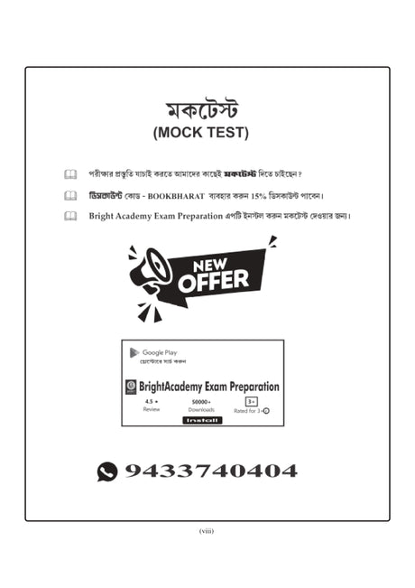 Kolkata Police Constables (Mains) Practice Book 2026 (Bengali version) - Retail Maharaj