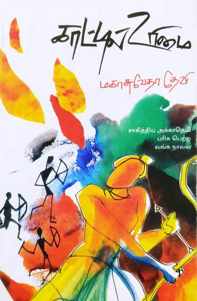 Kaattil Urimai - Retail Maharaj