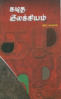 Kaditha Ilakkiyam - Retail Maharaj