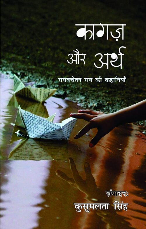 Kagaz Aur Arth - Retail Maharaj