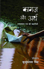 Kagaz Aur Arth - Retail Maharaj