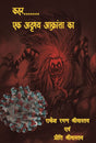 Kahar Ek Adrishay Aakraanta Ka (Hindi Version) - Retail Maharaj