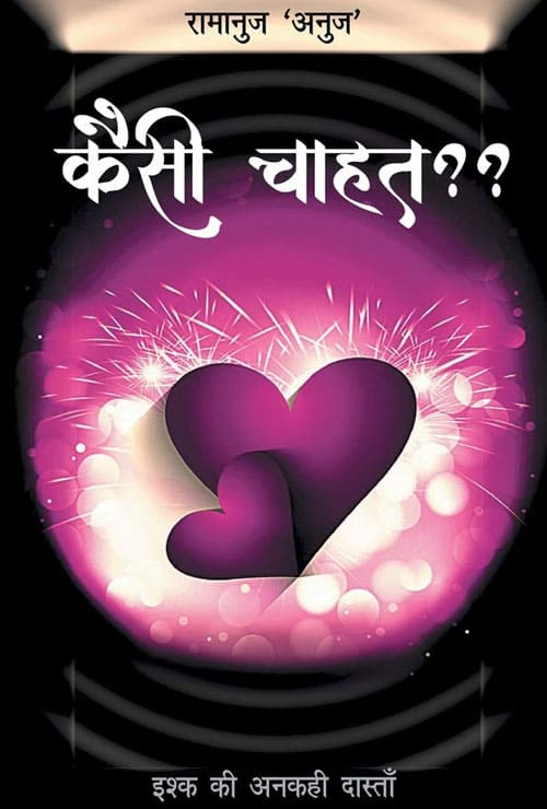 Kaisee Chaahat (Hindi Version) - Retail Maharaj